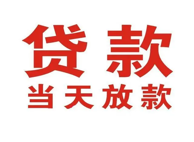 汉阳个人借钱|汉阳借钱公司|汉阳个人周转借款